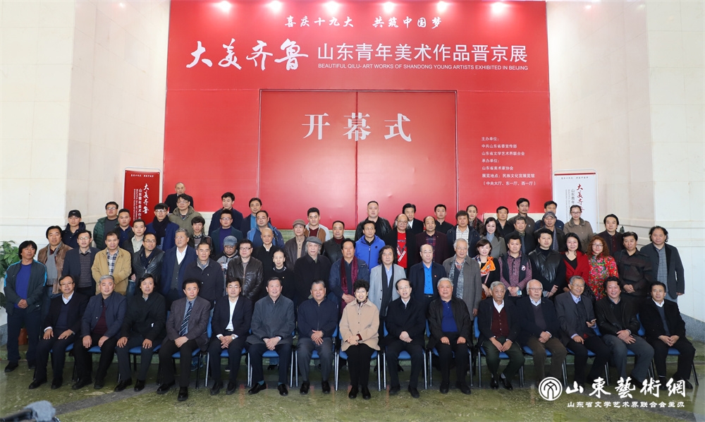 大美齐鲁 · 山东青年美术作品晋京展开幕式现场.jpg 大美齐鲁 · 山东青年美术作品晋京展开幕式现场.jpg