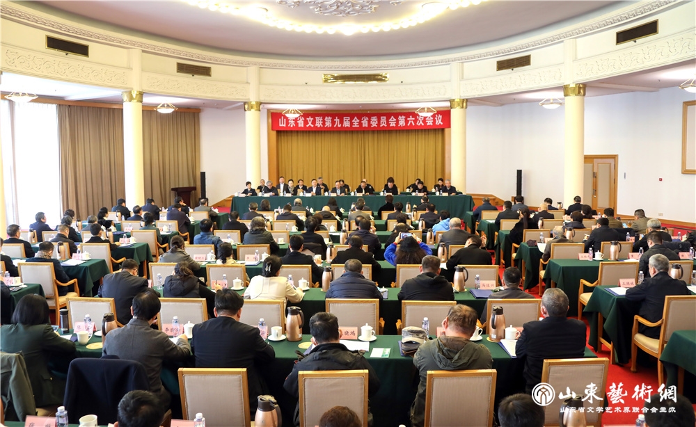 山东省文联第九届全省委员会第六次会议现场.jpg