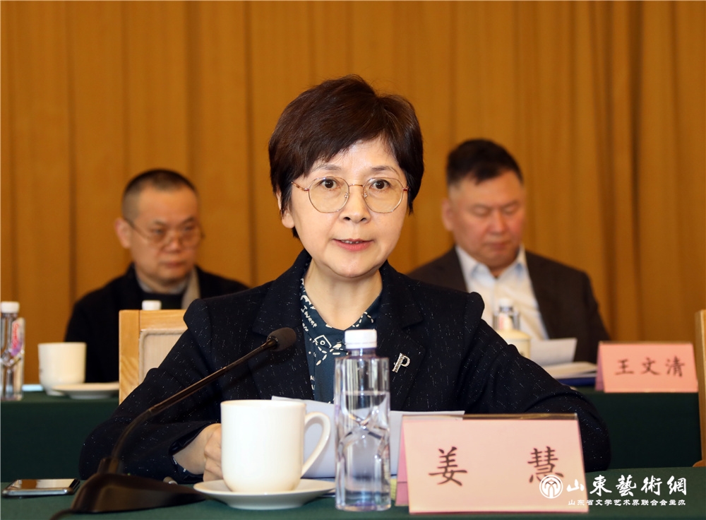山东省文联党组成员、副主席姜慧通报第九届委员会委员变动情况.jpg