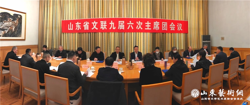 山东省文联第九届主席团第六次会议现场.jpg