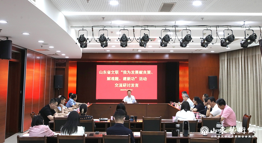 山东省文联主题教育第四期专题读书班举办.jpg 山东省文联主题教育第四期专题读书班举办.jpg