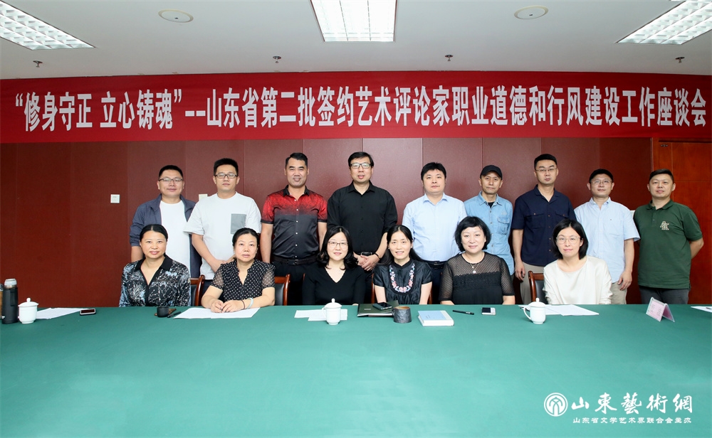 21“修身守正 立心铸魂”——山东省第二批签约艺术评论家职业道德和行风建设工作座谈会与会评论家合影。.jpg