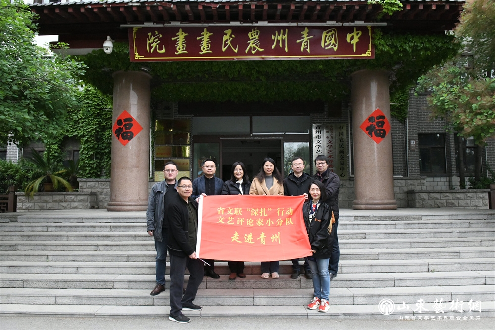 22“深扎”行动文艺评论家小分队赴青州开展调研.jpg