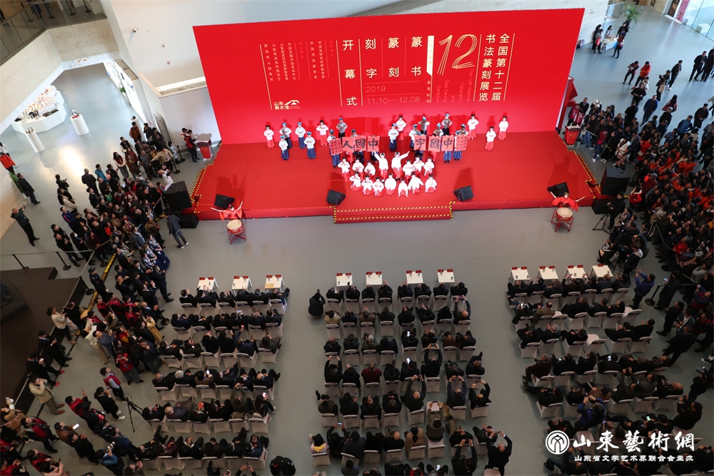 5.2019年11月10日，全国第十二届书法篆刻展览篆书篆刻刻字展在山东美术馆盛大开幕。.JPG