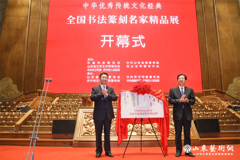 3.2022年9月26日，“中华优秀传统文化经典全国书法篆刻名家精品展”在山东曲阜尼山圣境隆重开幕。图为山东省委常委、宣传部部长白玉刚，山东省副省长孙继业为展览揭幕。.JPG