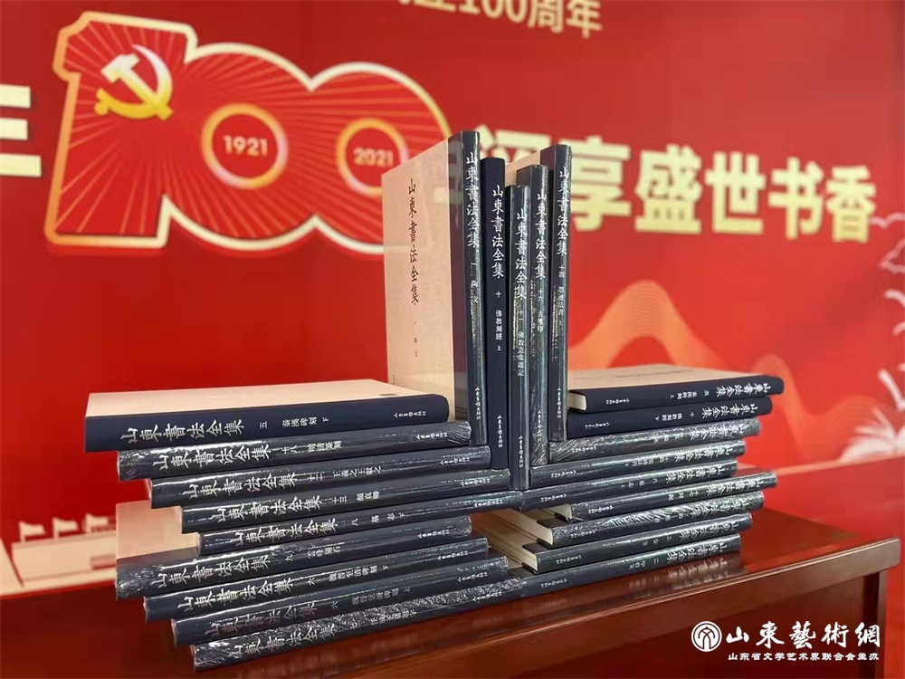 5.《山东书法全集》书影.jpg 5.《山东书法全集》书影.jpg