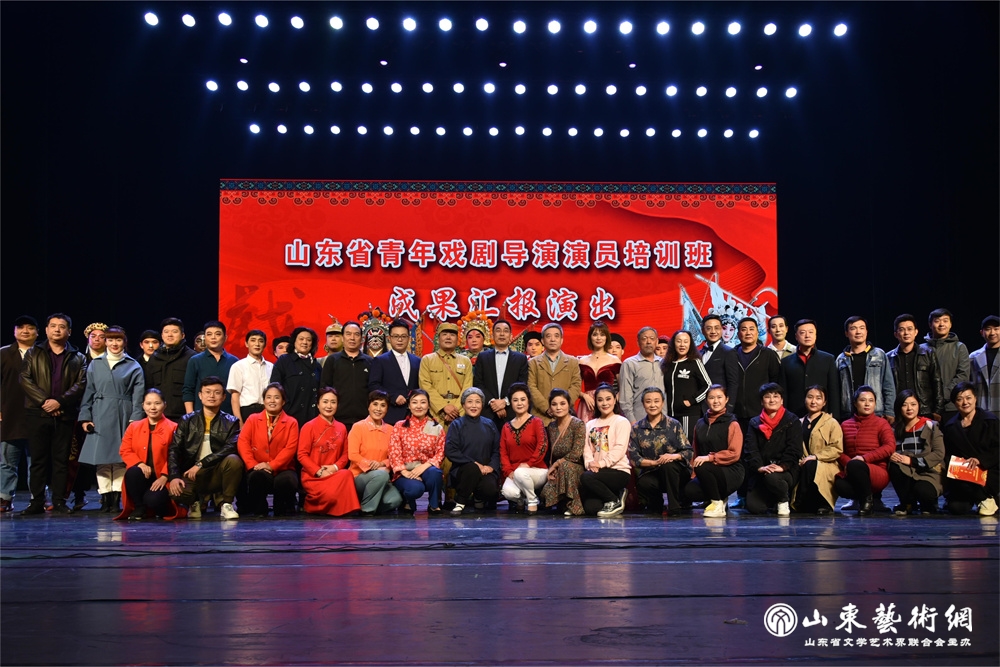 6.4-2019年11月，在山东剧院举办山东省青年戏剧导演、演员培训班 ，图为汇报演出合影.JPG