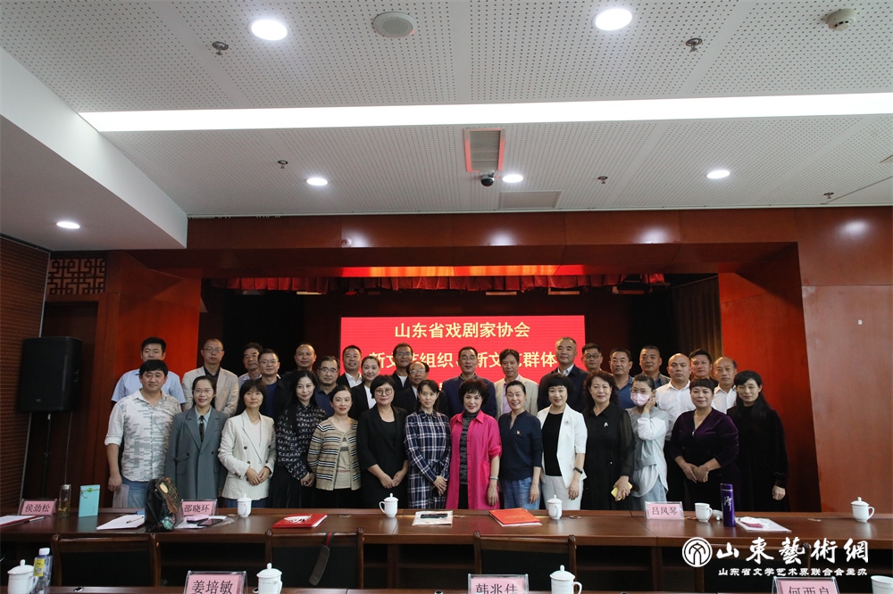 1.5-2021年9月，山东省戏剧家协会新文艺组织、新文艺群工作委员会成立大会在山东艺术大厦召开.JPG
