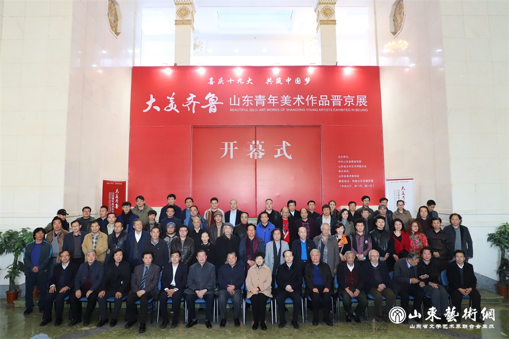 7-2017年11月，大美齐鲁·晋京展 在民族文化宫开幕.JPG