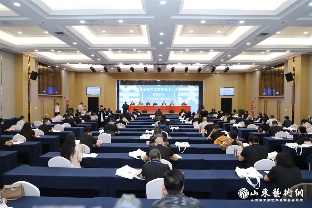 2021年10月，中国美术家协会新文艺群体美术人才专题研修班在临沂举办.JPG