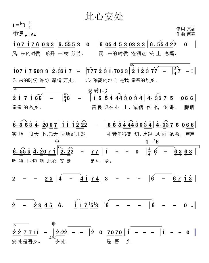 《此心安处是吾乡》简谱.jpg