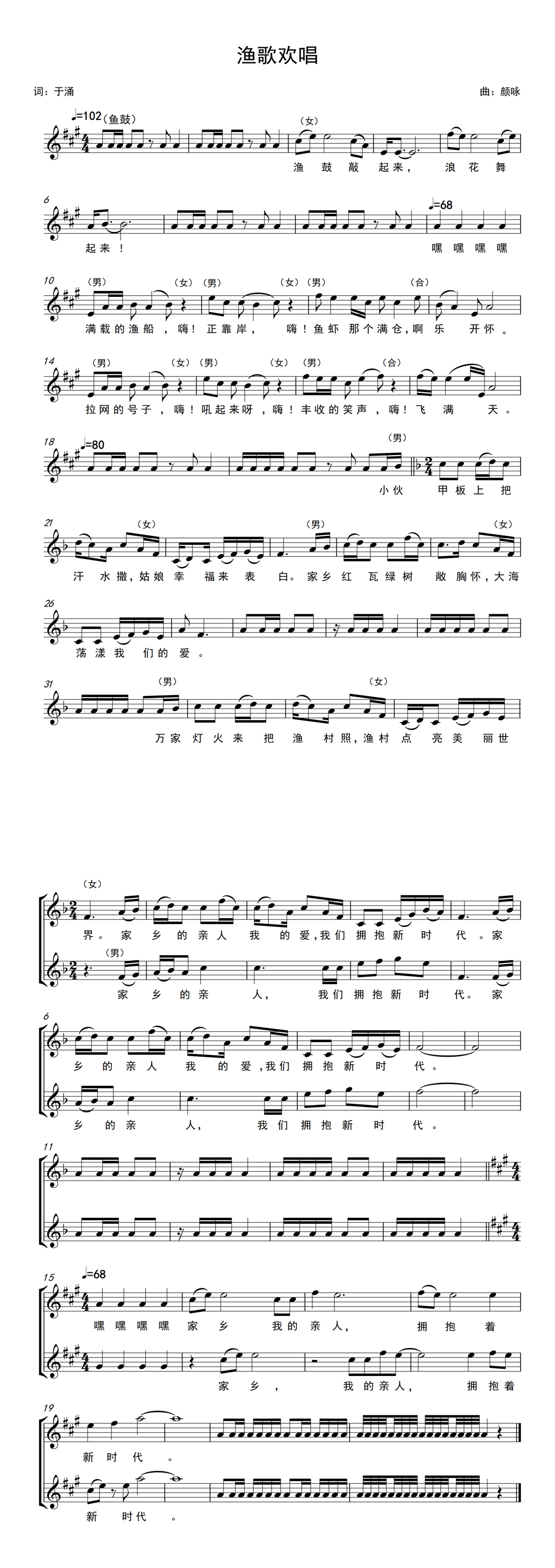 《渔歌欢唱》曲谱.png