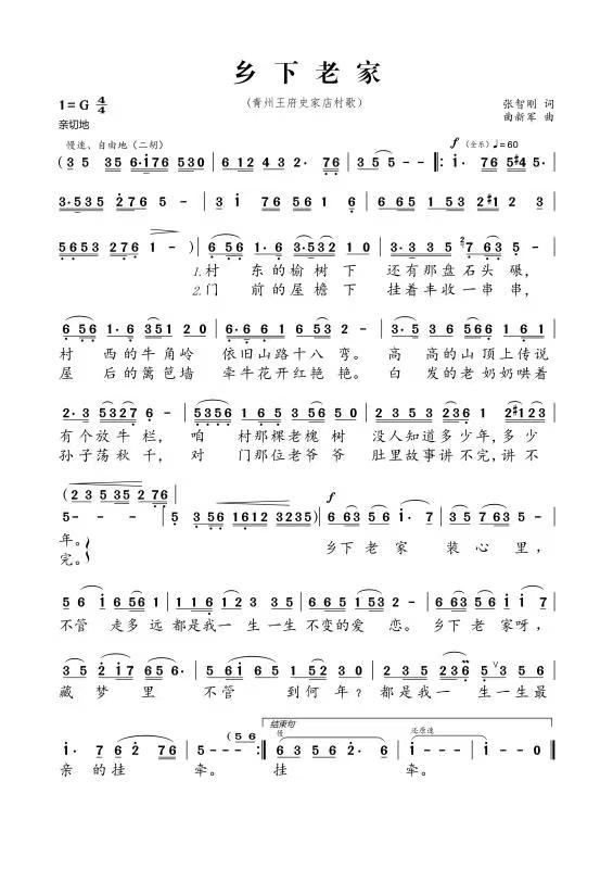 歌曲《乡下老家 》简谱.jpg