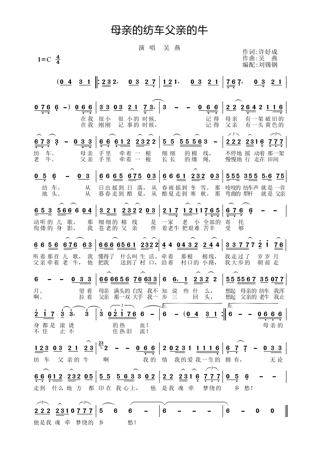 歌曲《母亲的纺车父亲的牛》简谱.jpg