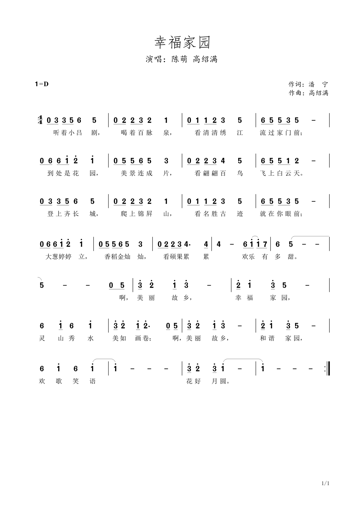 幸福家园曲谱_1.png
