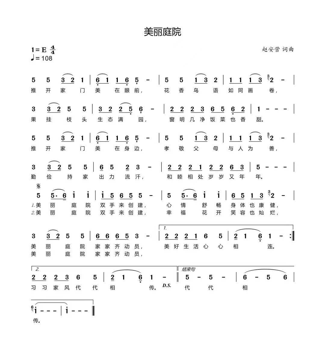 美丽庭院简谱.jpg