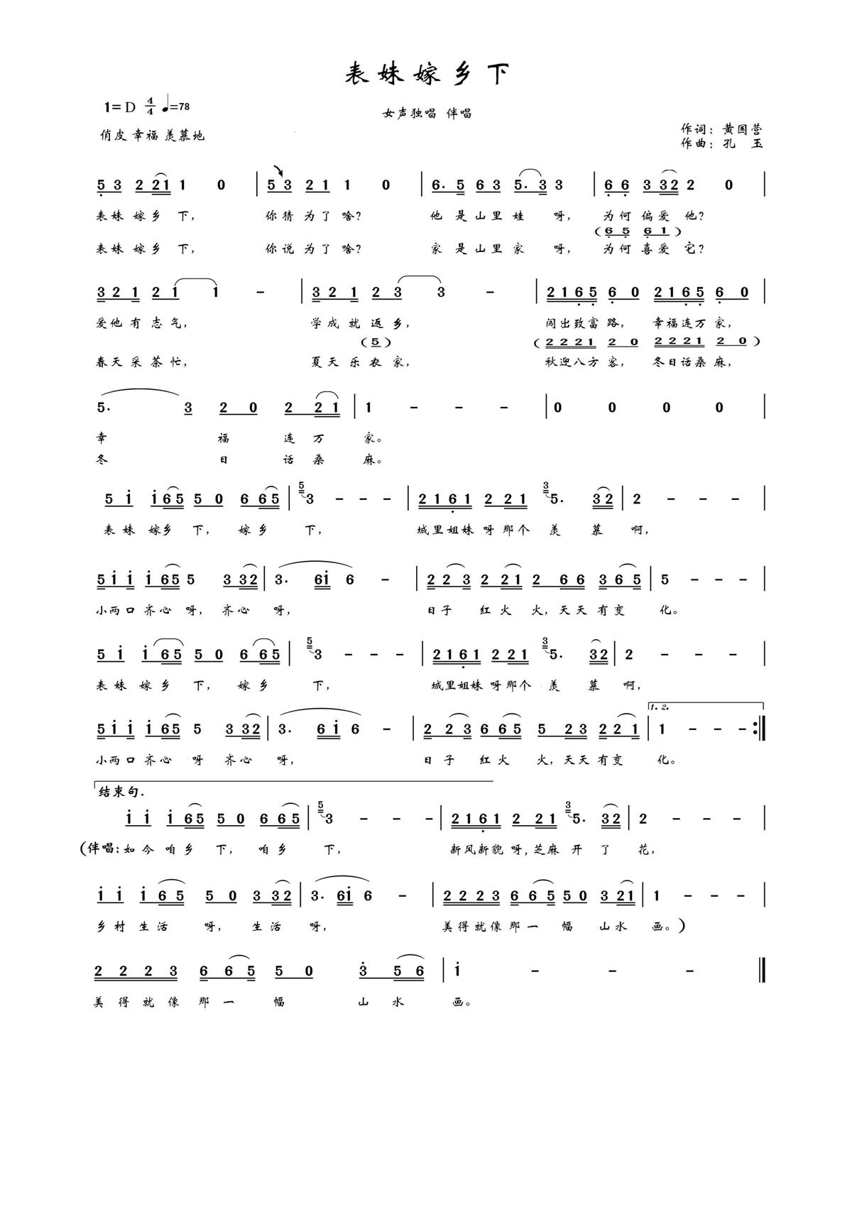 表妹嫁乡下+曲谱+定稿02_1.png