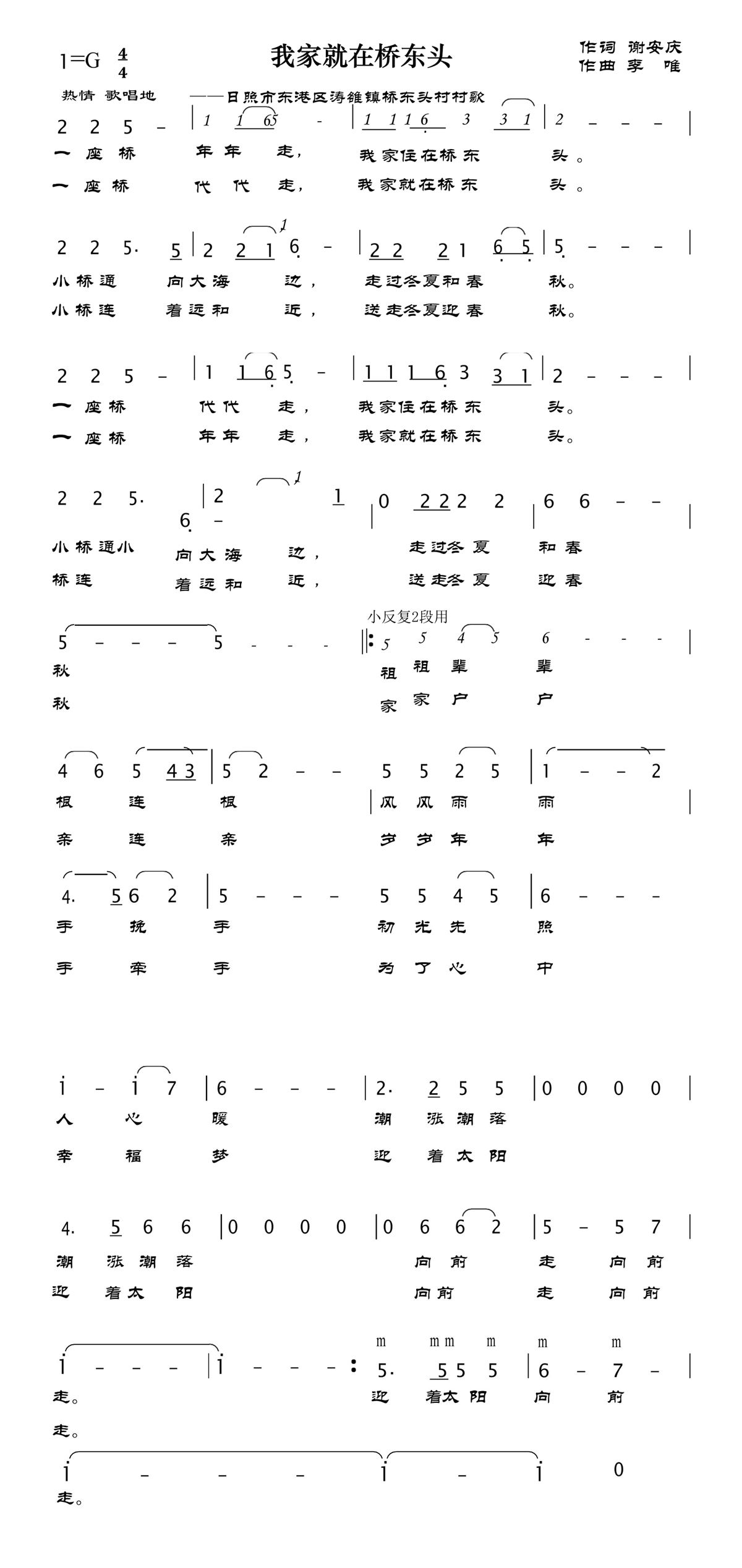 《我家就在桥东头》简谱.jpg