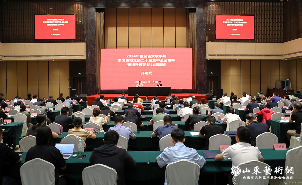 二十届三中全会培训班8.21.jpg