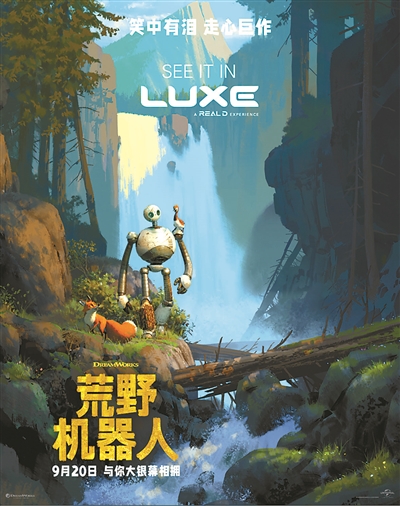 《荒野机器人》:一则关于生命“何去何从”的寓言