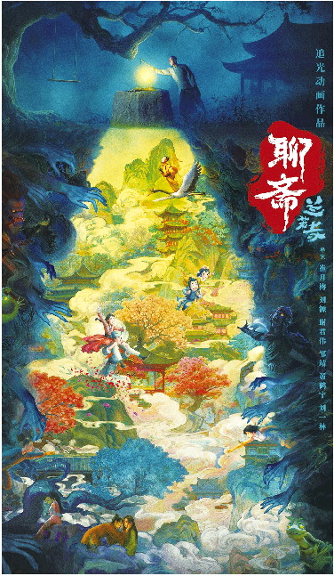 从文本到多元艺术形式,“聊斋宇宙”何以常青