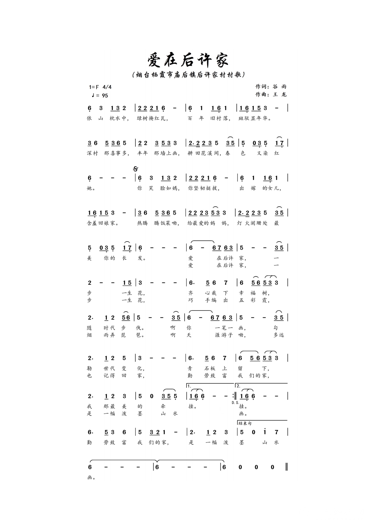 44爱在后许家_0000.png