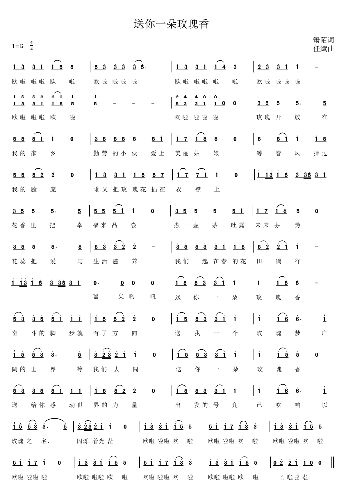 42送你一朵玫瑰香_0000.png