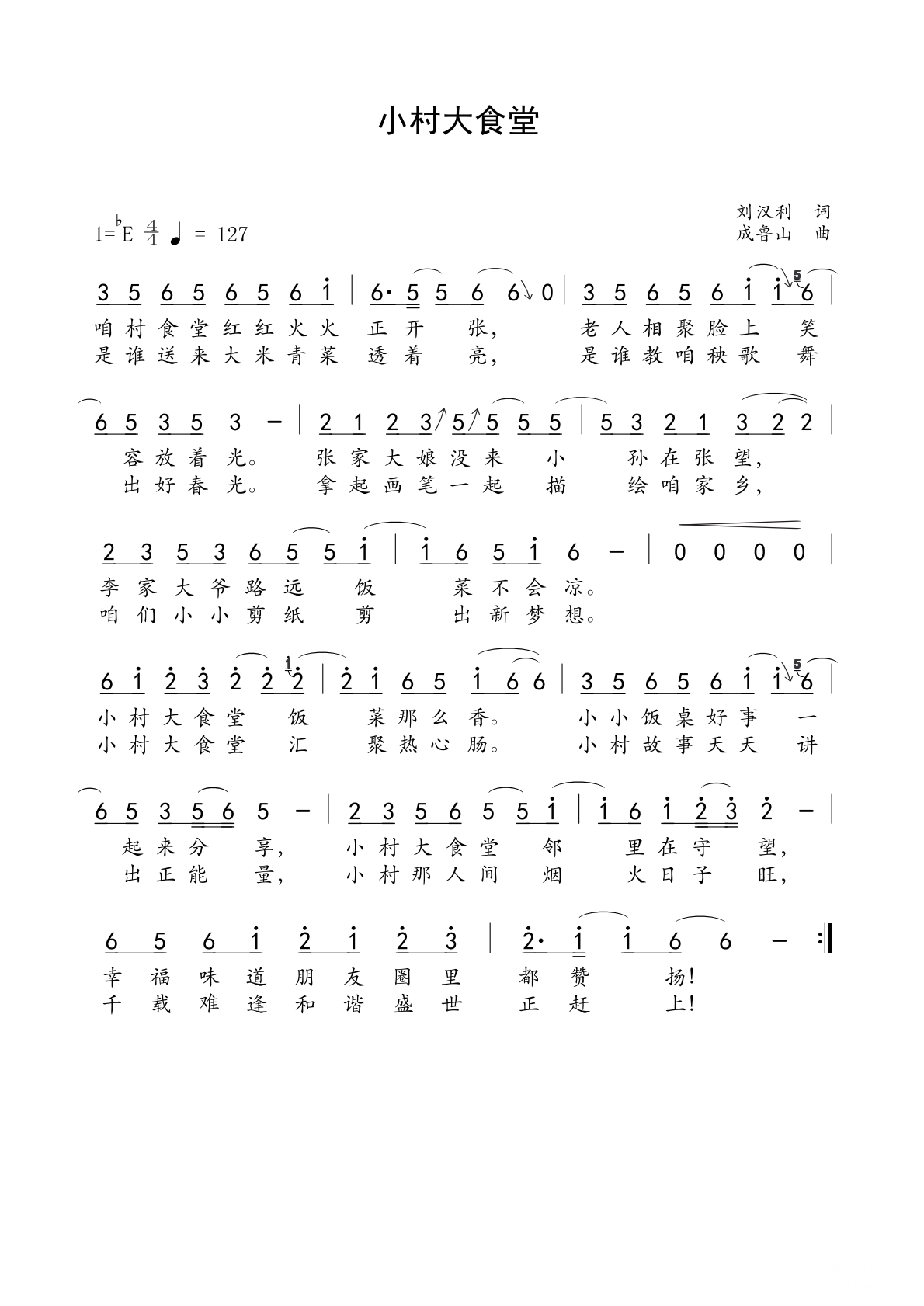 23小村大食堂_0000.png