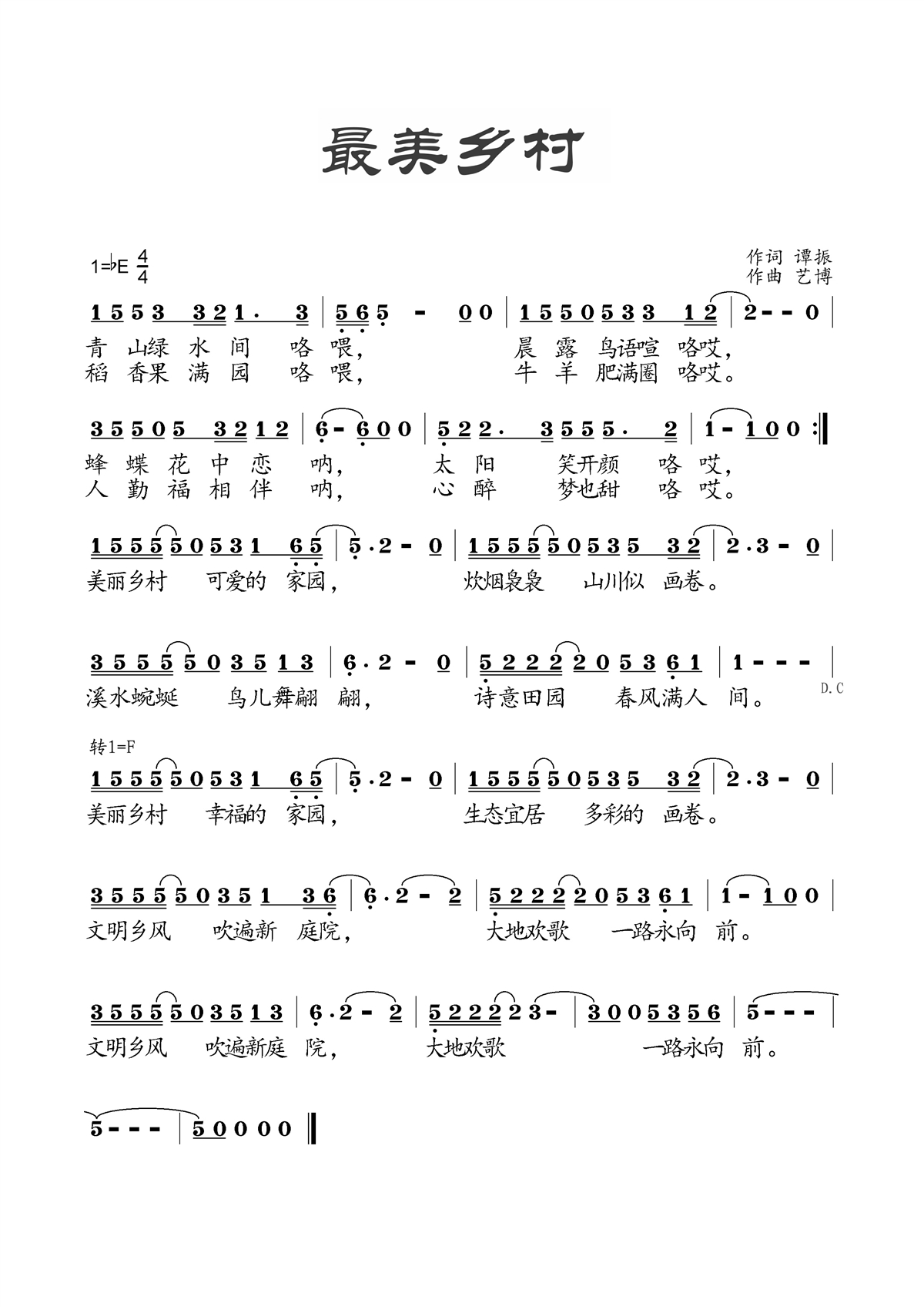 20醉美乡村.png