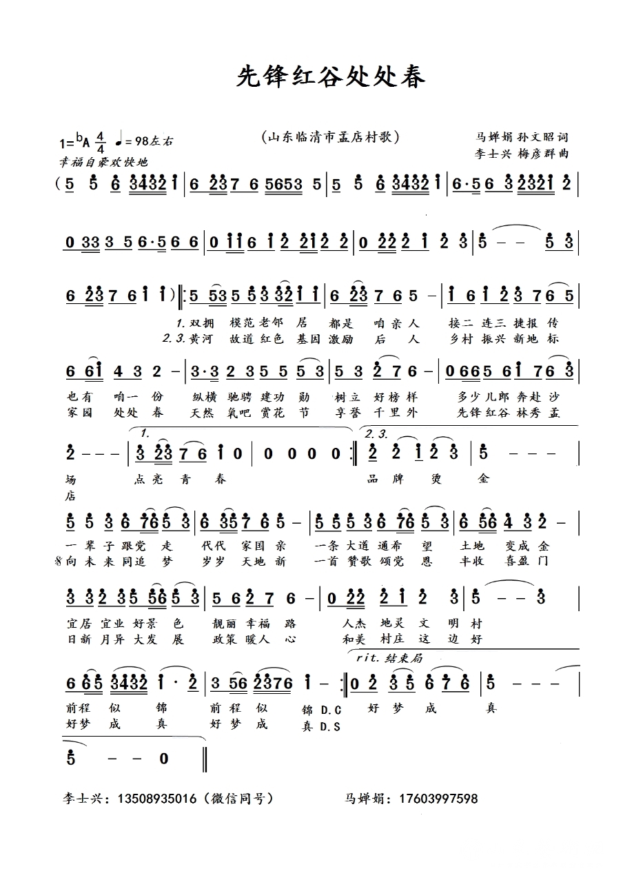 8先锋红谷处处春.jpeg