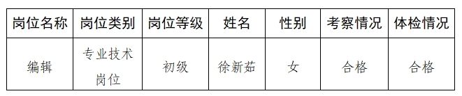 公示截图.png