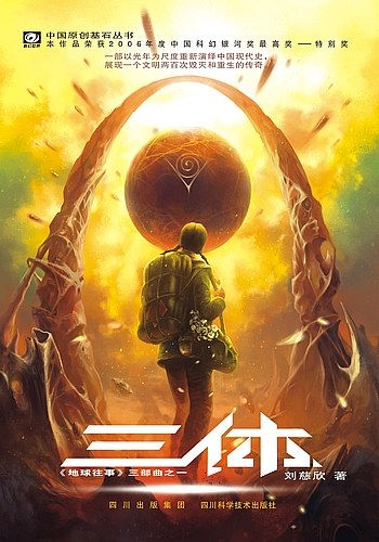 “科幻时代”里的科幻该何去何从 “科幻时代”里的科幻该何去何从