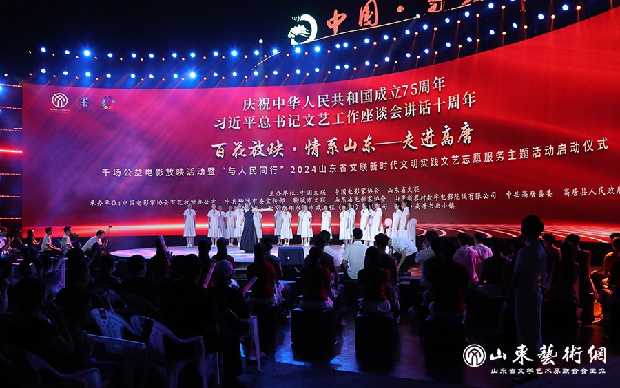 2024年5月,“百花放映·情系山东” ——中国文联、中国影协走进聊城公益电影惠民系列活动举行。.JPG