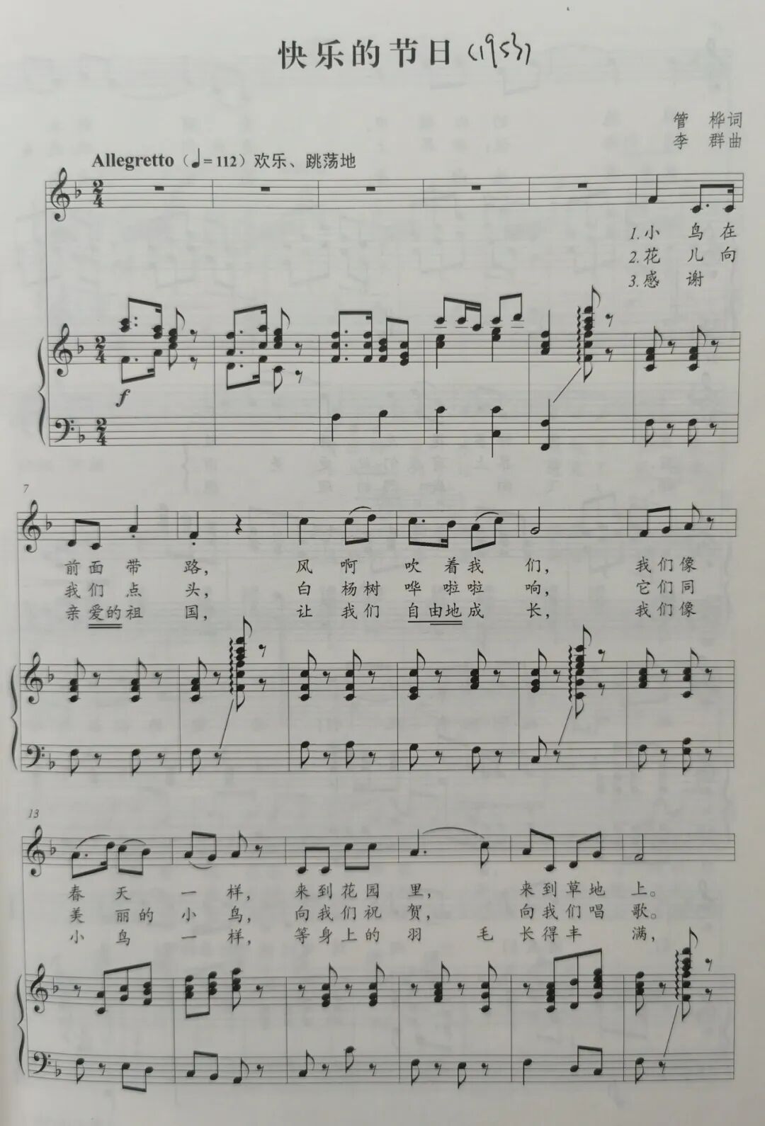 百年回响,曲中藏韵:李群儿歌对当下音乐创作的启示