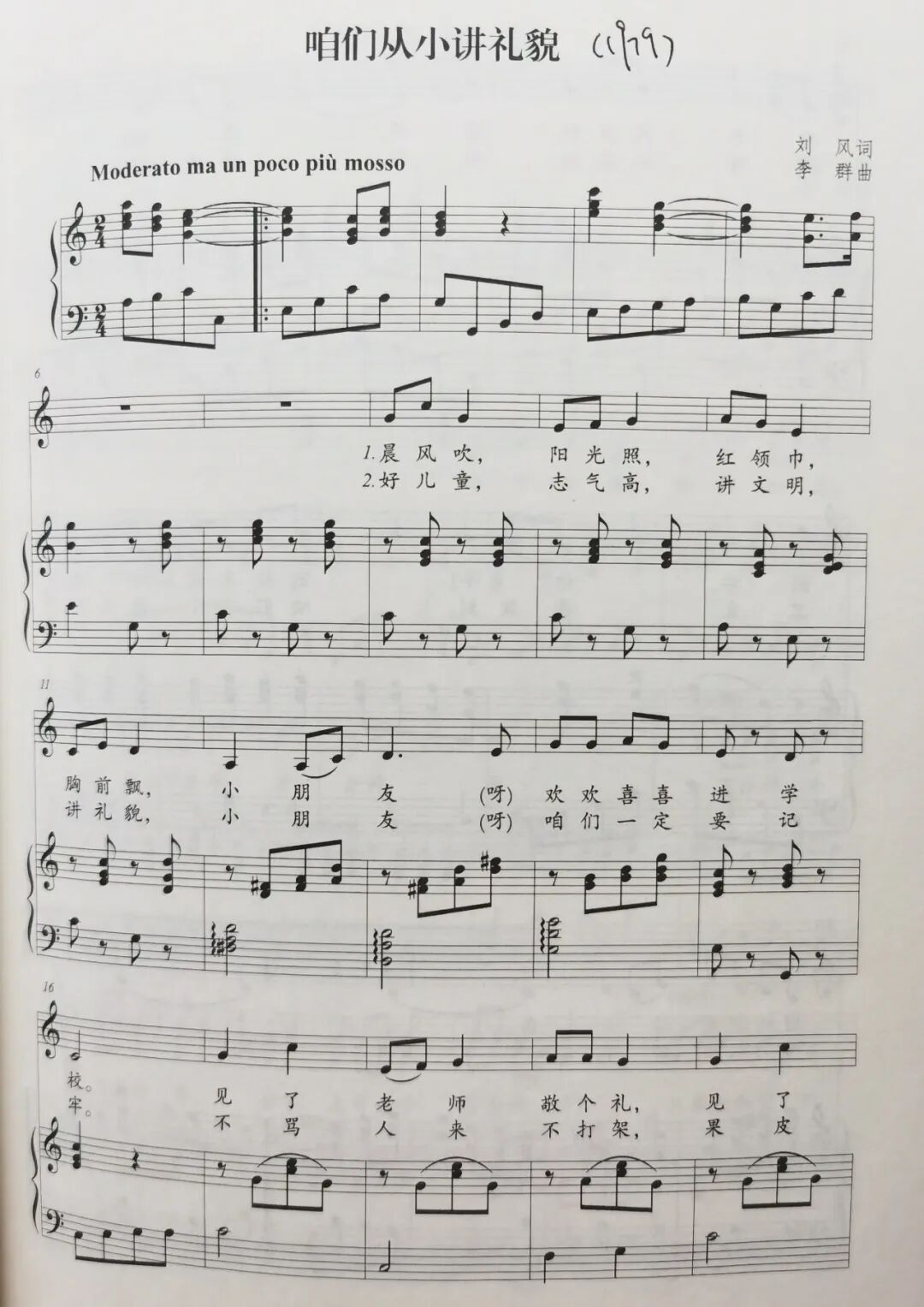 百年回响,曲中藏韵:李群儿歌对当下音乐创作的启示