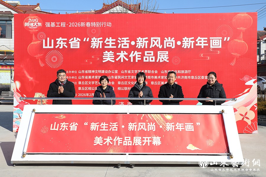 2省文明办副主任孙应琢,省文联党组成员、副主席姜慧,省文旅厅二级巡视员冯庆东,济南市委宣传部副部长徐冬梅,济南市文联党组成员、副主席林钟共同启动展览.jpg