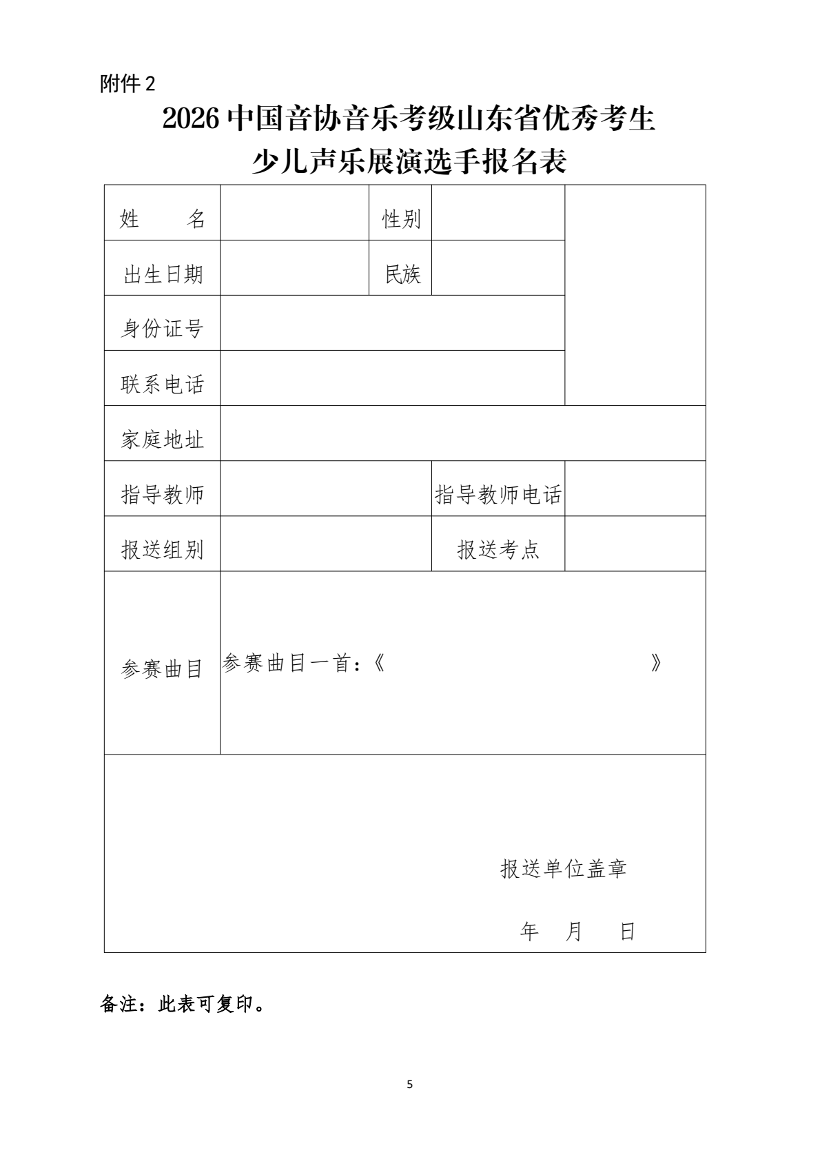 2026中国音协考级少儿声乐山东展演通知_0004.png