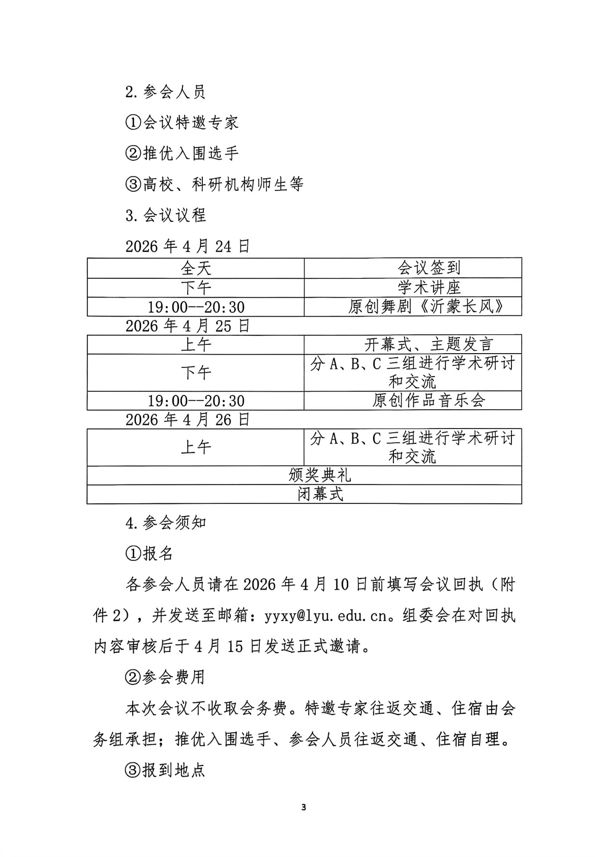 （省音协、大学签章）关于举办第二届山东省音乐理论与创作理论成果推优活动暨“齐鲁乐谭”研讨会·泰山学者学术交流会的通知(16)_0002.png