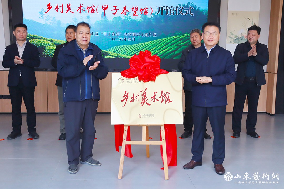 2魏百勇、韩通为岚山区甲子春望乡村美术馆揭牌.jpg