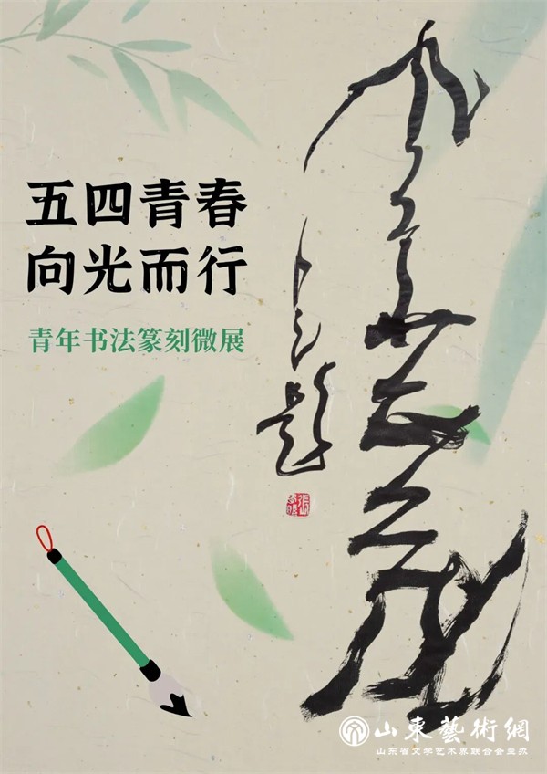 德州市书法家协会主席 张春晓题展标.jpg