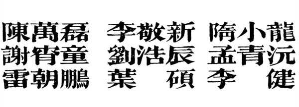 参展作者名单（1）.jpg