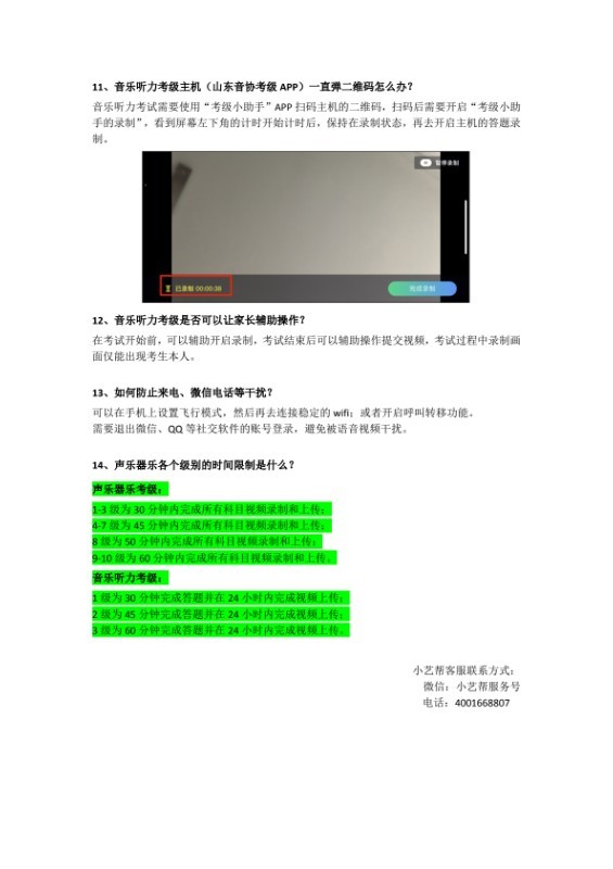1中国音乐家协会山东考区2026年暑假社会艺术水平考级常见问题及解决办法_0004.jpg
