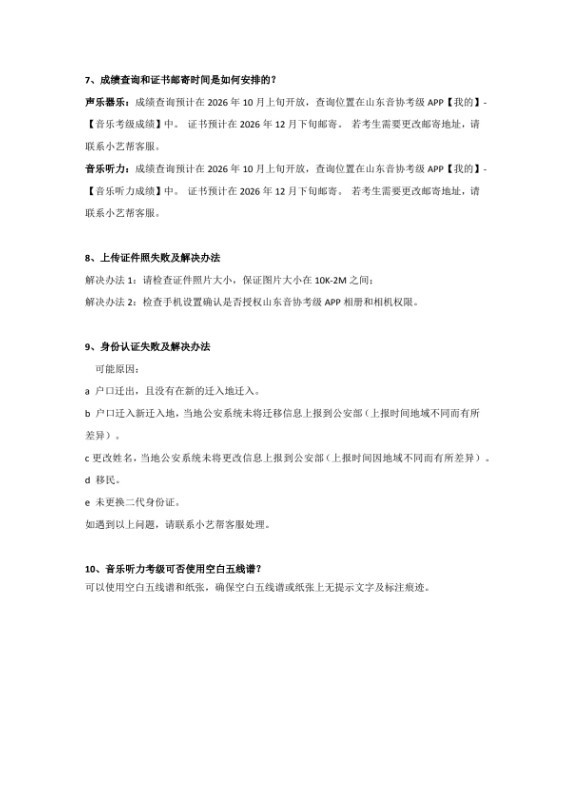 1中国音乐家协会山东考区2026年暑假社会艺术水平考级常见问题及解决办法_0003.jpg