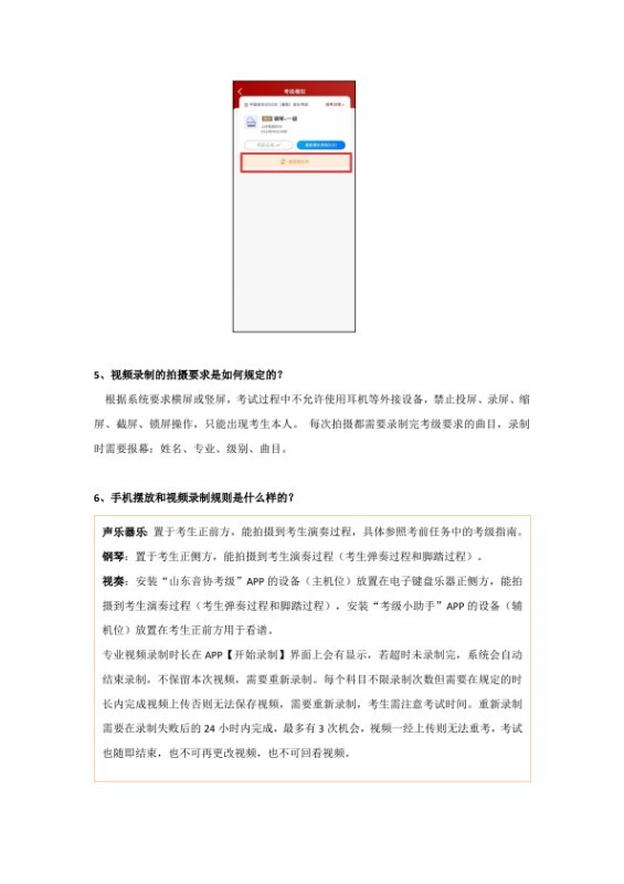 1中国音乐家协会山东考区2026年暑假社会艺术水平考级常见问题及解决办法_0001.jpg
