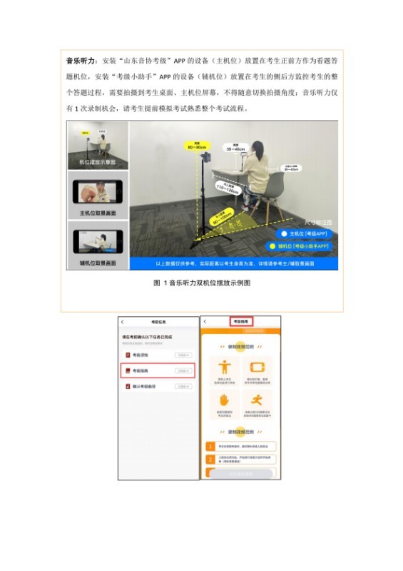 1中国音乐家协会山东考区2026年暑假社会艺术水平考级常见问题及解决办法_0002.jpg