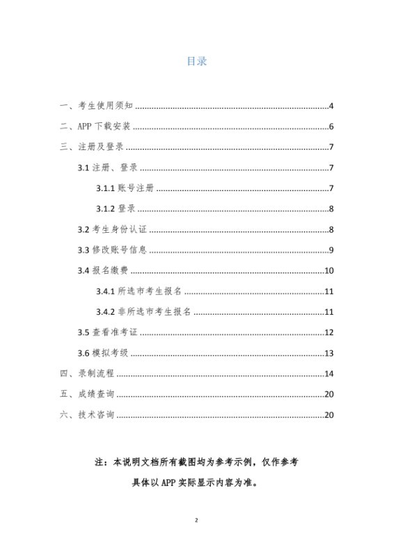 22026年中国音乐家协会山东考区（暑假）线上社会艺术水平声乐器乐考级操作手册（考生端）(1)_0001.jpg