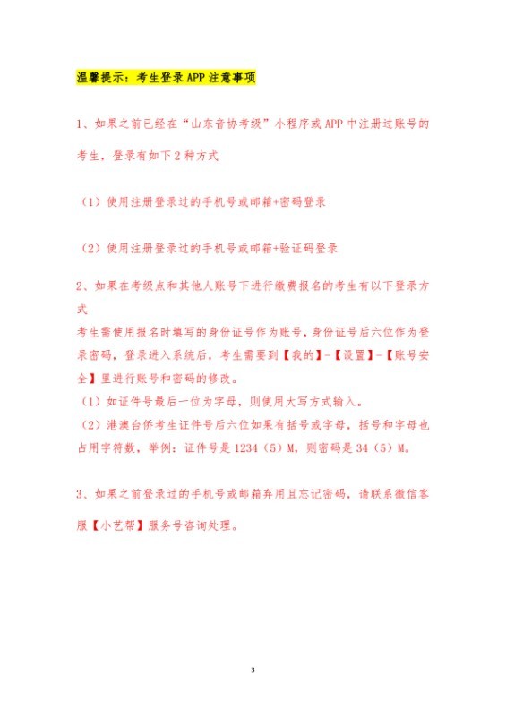 22026年中国音乐家协会山东考区（暑假）线上社会艺术水平声乐器乐考级操作手册（考生端）(1)_0002.jpg
