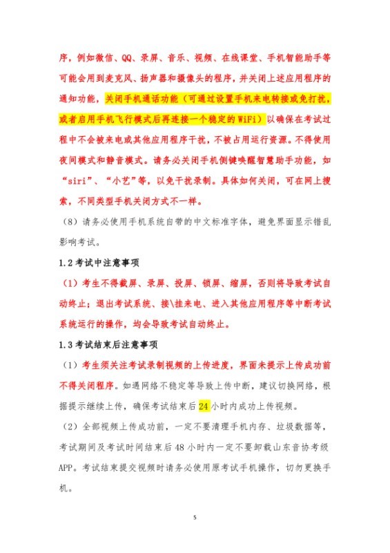 22026年中国音乐家协会山东考区（暑假）线上社会艺术水平声乐器乐考级操作手册（考生端）(1)_0004.jpg