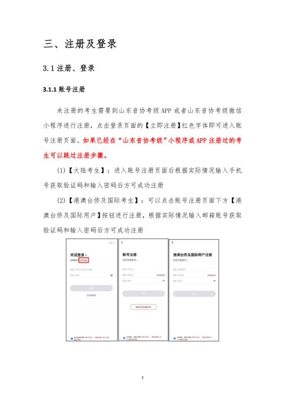 22026年中国音乐家协会山东考区（暑假）线上社会艺术水平声乐器乐考级操作手册（考生端）(1)_0006.jpg