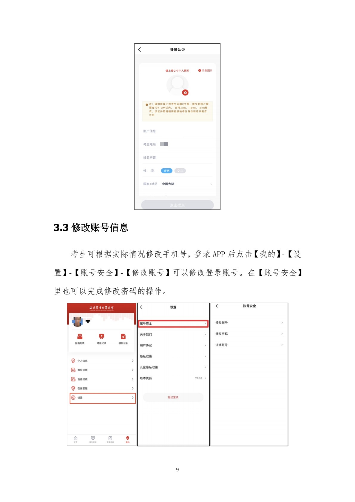 22026年中国音乐家协会山东考区（暑假）线上社会艺术水平声乐器乐考级操作手册（考生端）(1)_0008.jpg